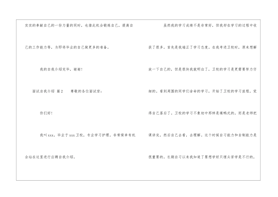 面试自我介绍_第3页