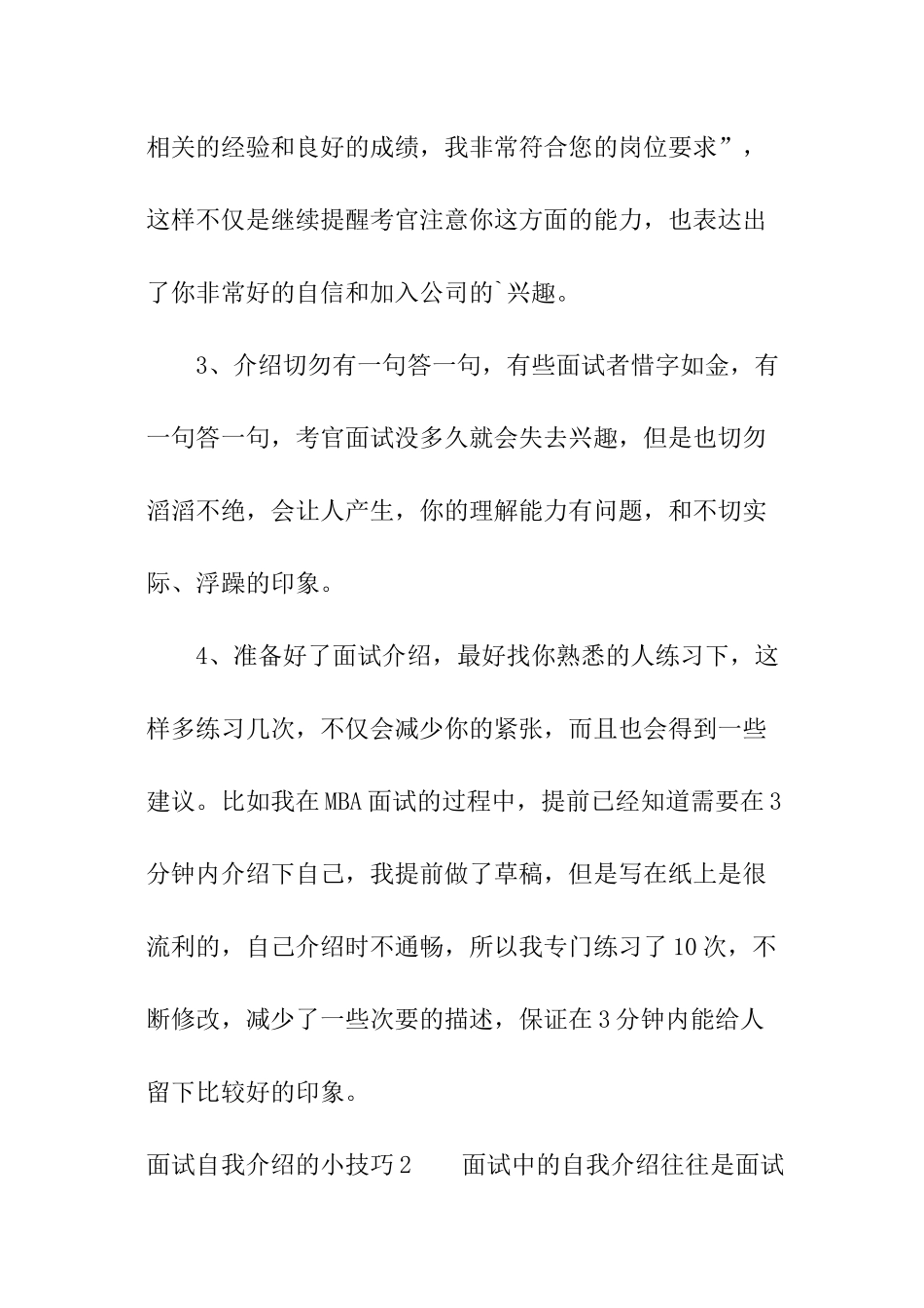 面试自我介绍的小技巧_第2页