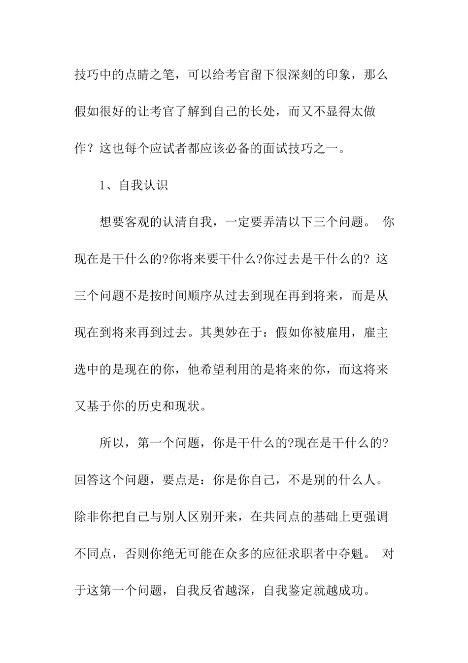 面试自我介绍的小技巧_第3页