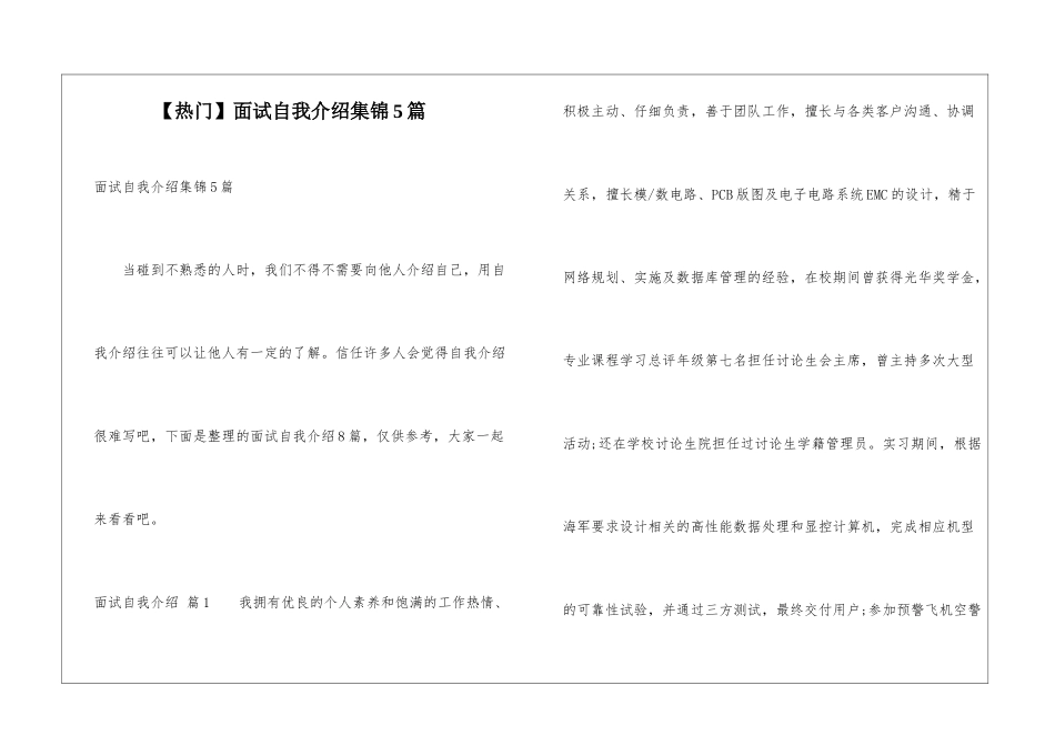 面试自我介绍集锦5篇_第1页
