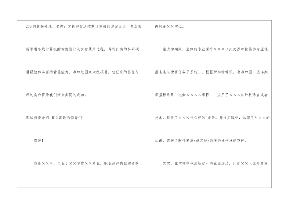 面试自我介绍集锦5篇_第2页