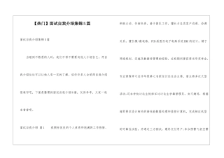 面试自我介绍集锦5篇