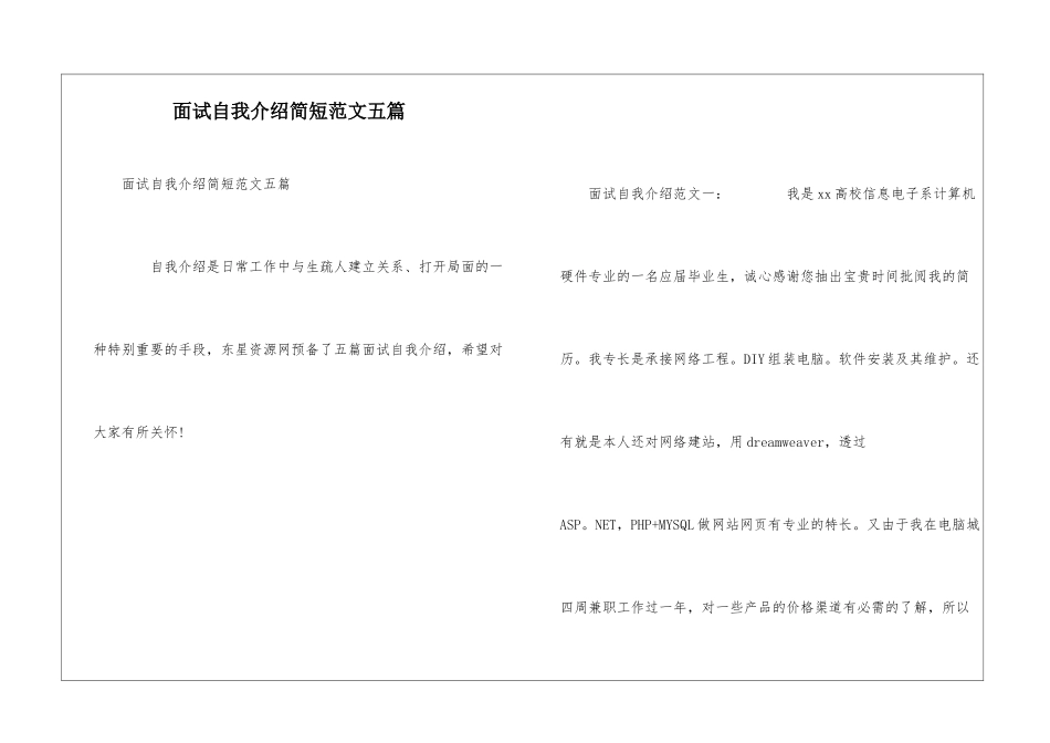 面试自我介绍简短范文五篇_第1页