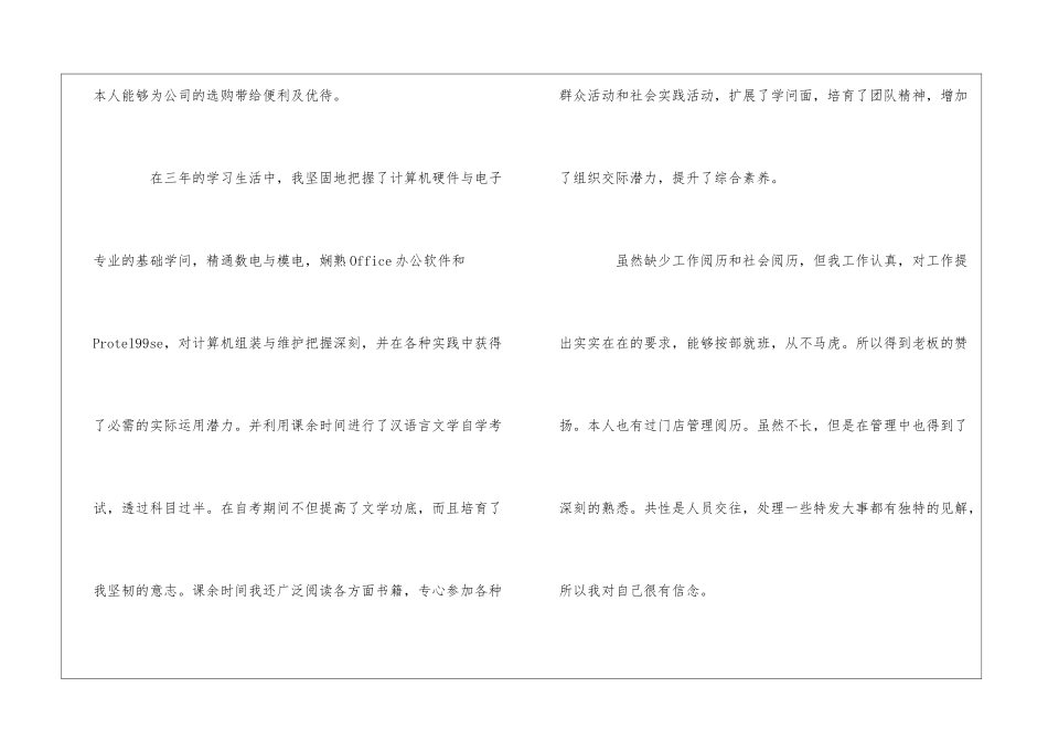 面试自我介绍简短范文五篇_第2页