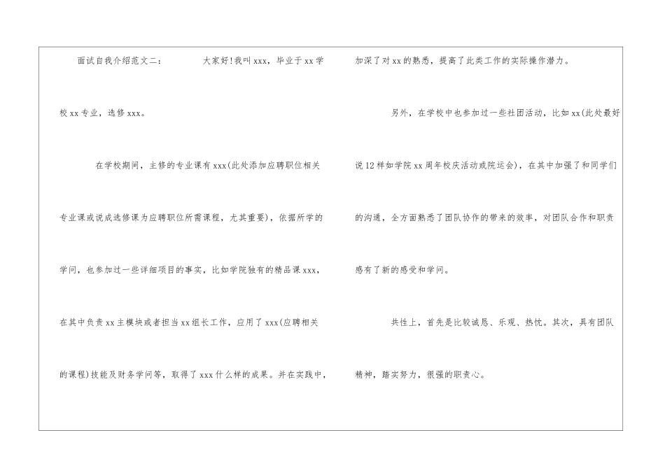 面试自我介绍简短范文五篇_第3页