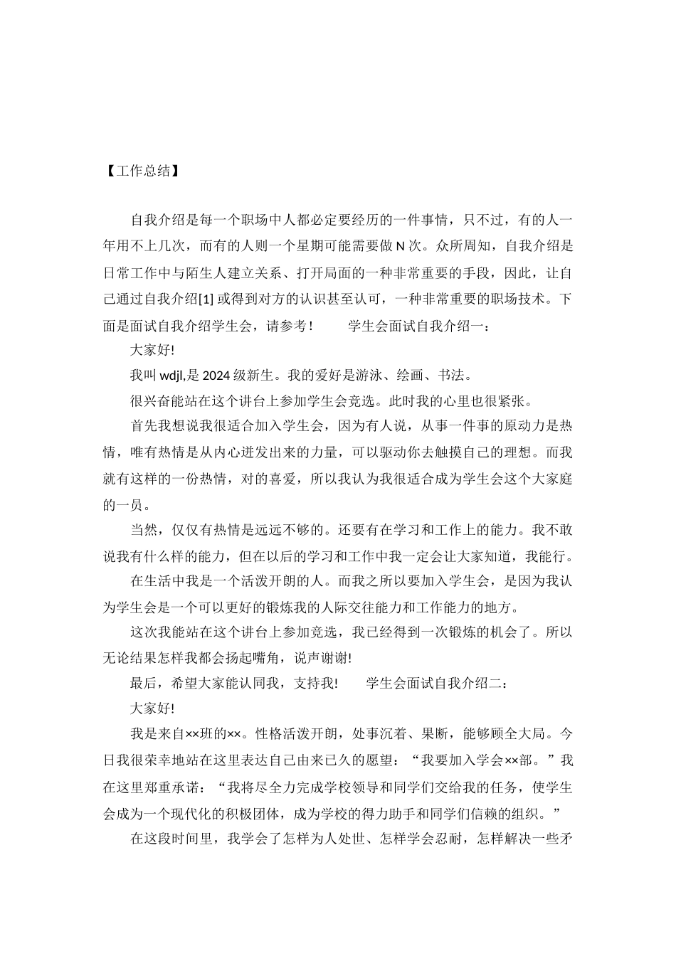 面试自我介绍学生会_第2页