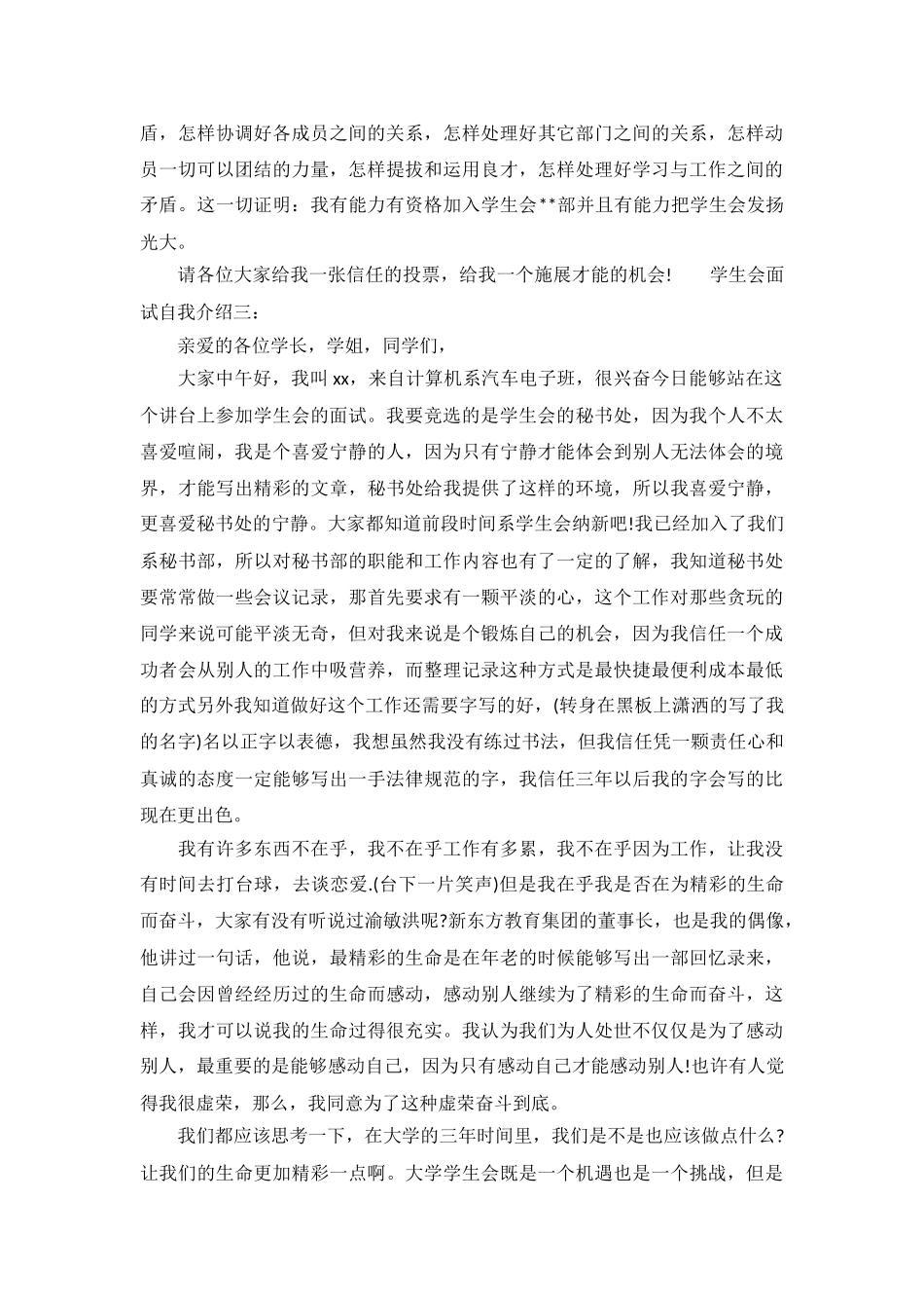 面试自我介绍学生会_第3页