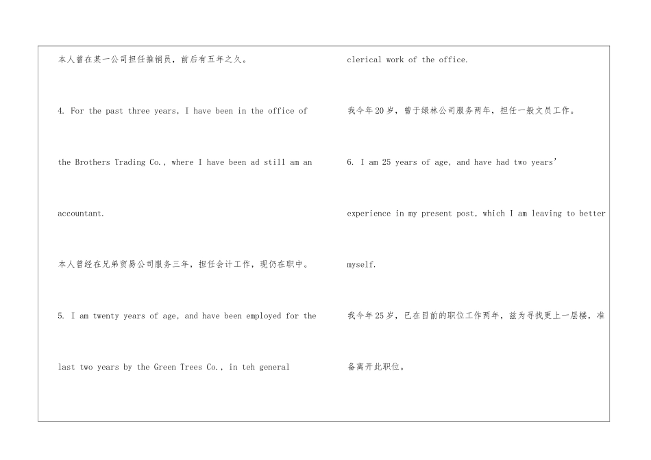 面试自我介绍英文_第2页