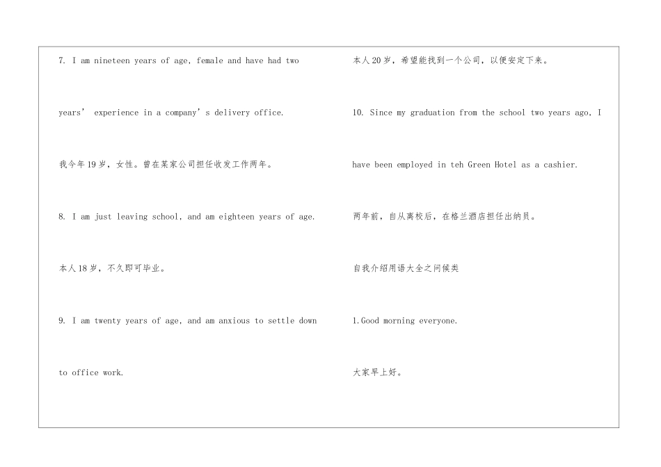 面试自我介绍英文_第3页