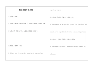 面试自我介绍英文