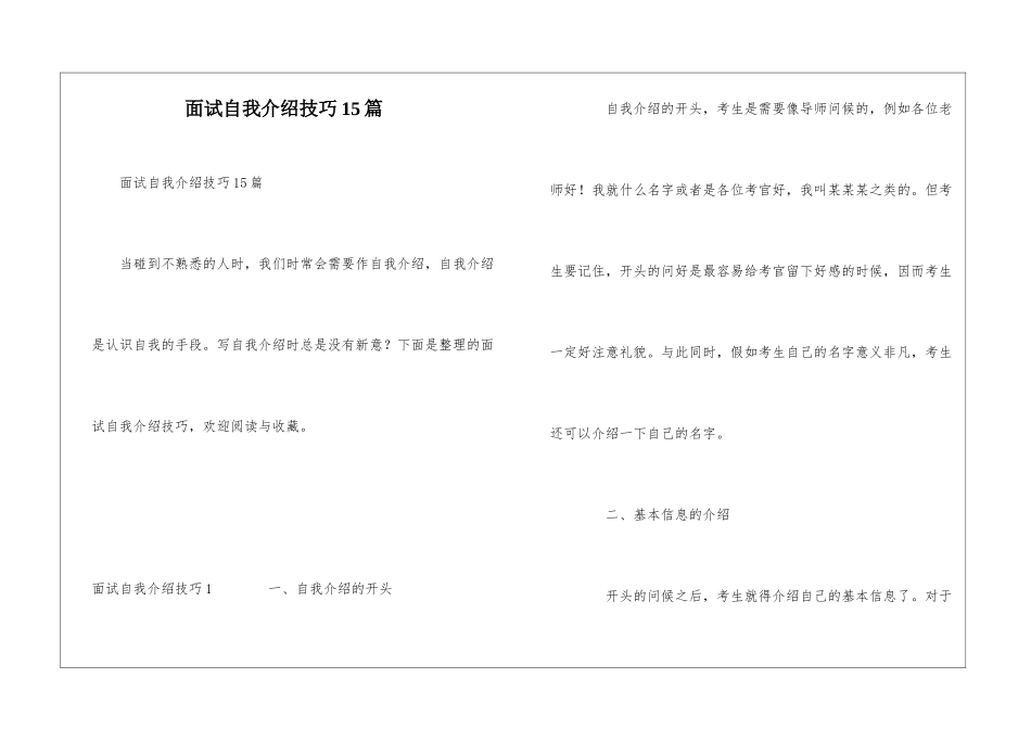 面试自我介绍技巧15篇_第1页