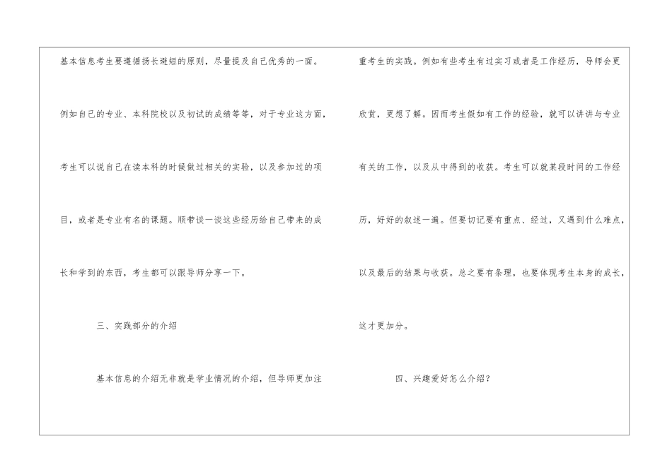 面试自我介绍技巧15篇_第2页
