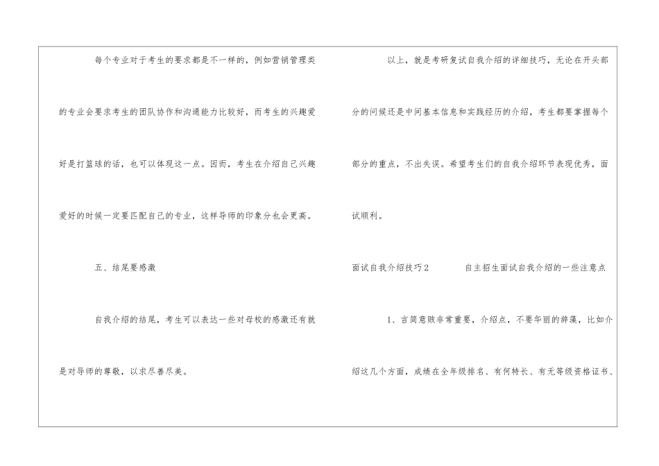 面试自我介绍技巧15篇_第3页