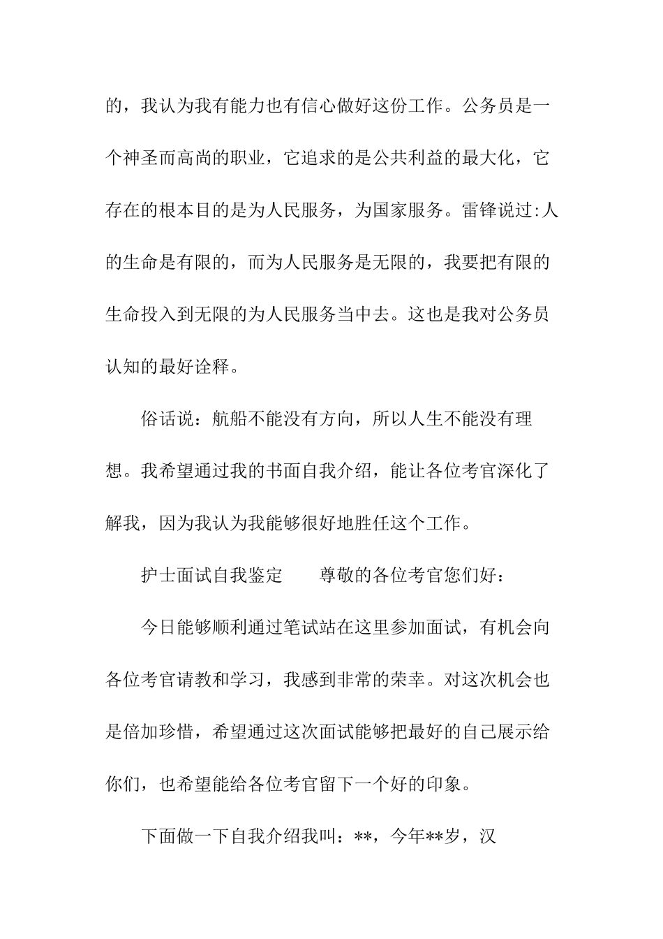 面试自我鉴定怎么写_第2页