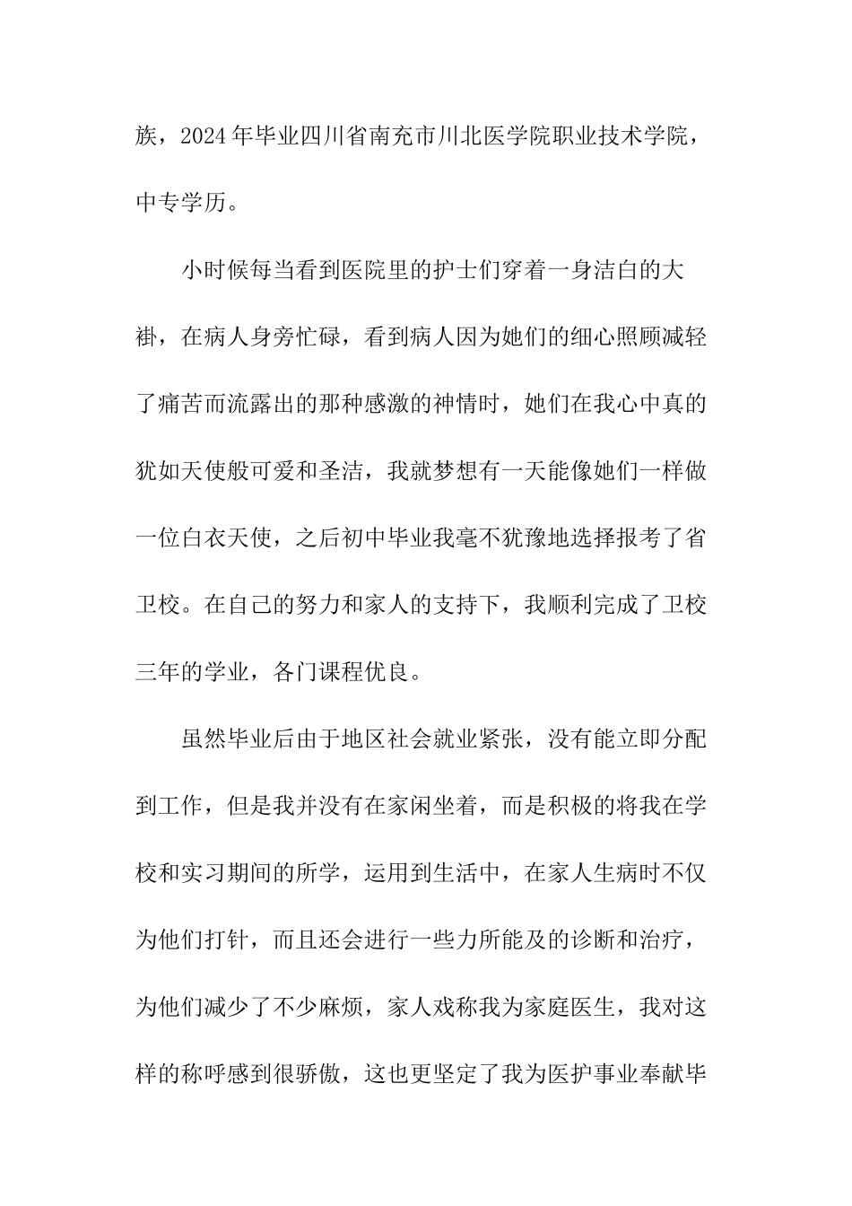 面试自我鉴定怎么写_第3页