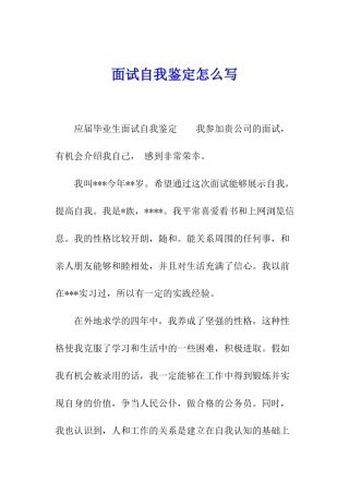 面试自我鉴定怎么写
