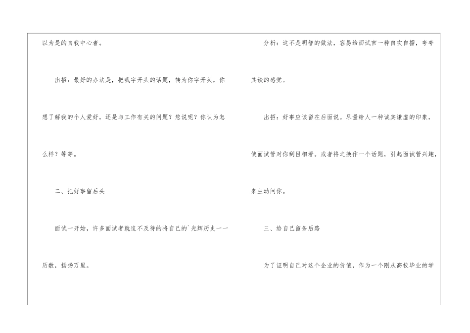 面试自我介绍需要注意些什么_第2页