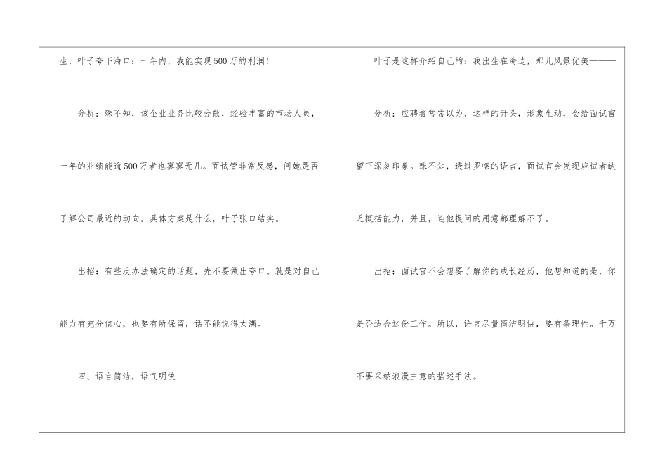 面试自我介绍需要注意些什么_第3页