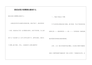面试自我介绍需要注意些什么