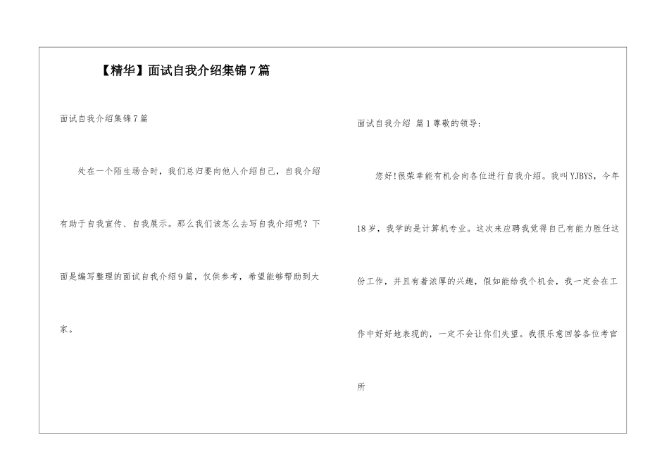 面试自我介绍集锦7篇_第1页