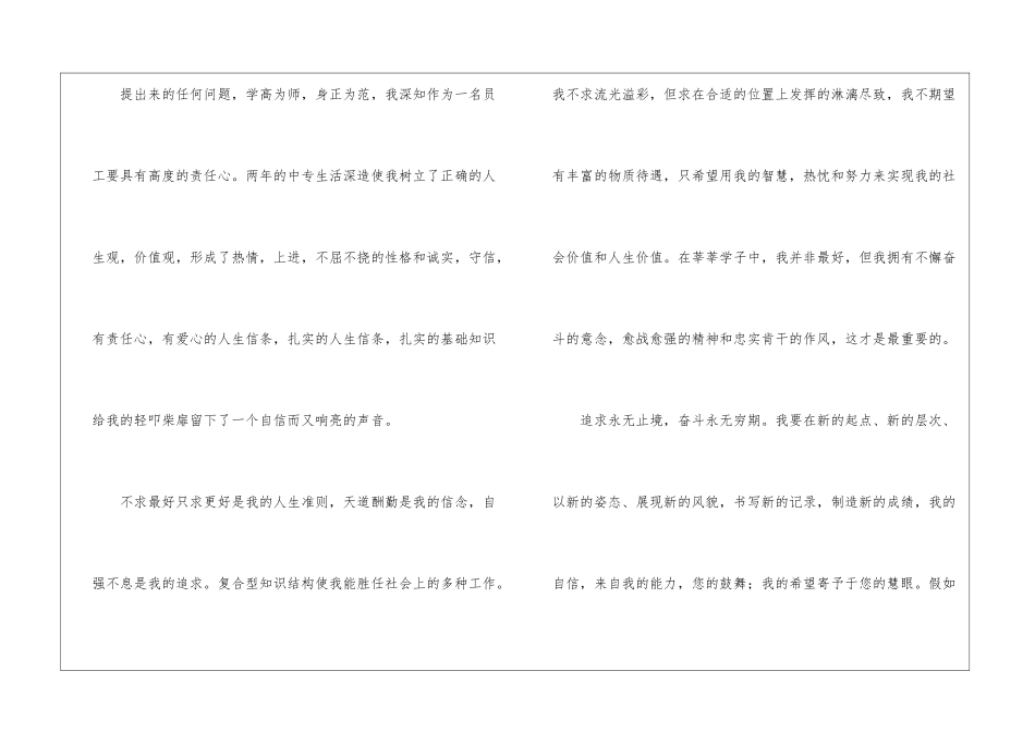 面试自我介绍集锦7篇_第2页