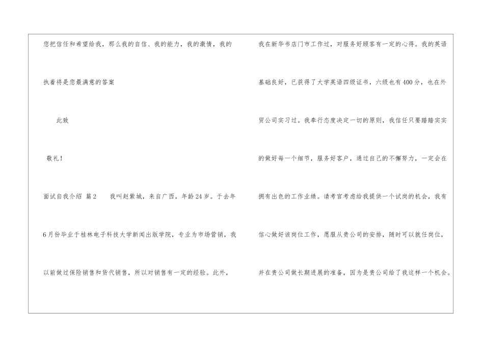 面试自我介绍集锦7篇_第3页