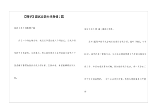 面试自我介绍集锦7篇