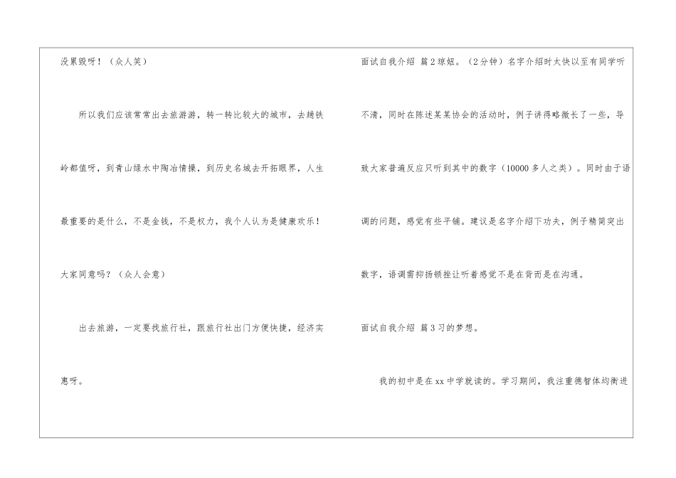 面试自我介绍汇总七篇_第2页