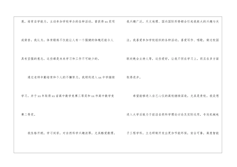 面试自我介绍汇总七篇_第3页