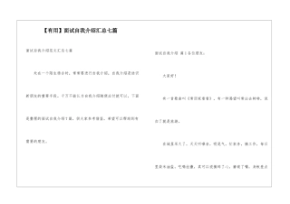 面试自我介绍汇总七篇