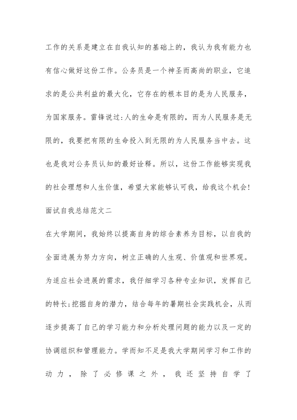 面试自我总结-_第2页