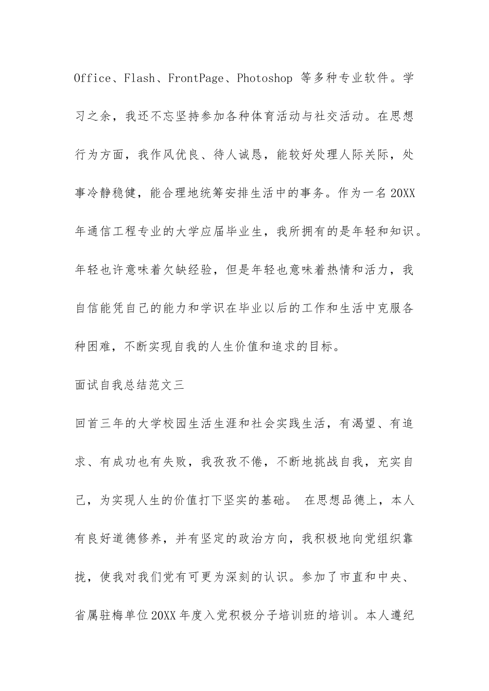 面试自我总结-_第3页