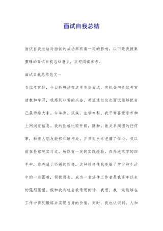 面试自我总结-