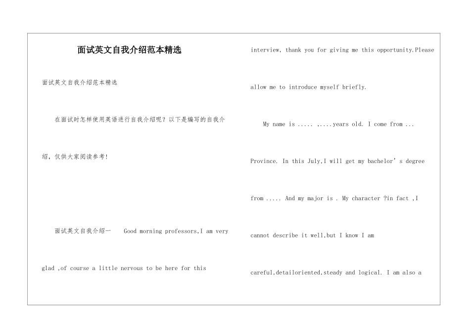 面试英文自我介绍范本精选_第1页