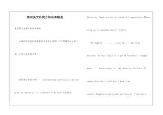 面试英文自我介绍范本精选