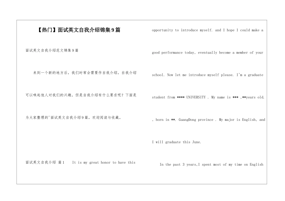面试英文自我介绍锦集9篇_第1页