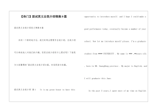 面试英文自我介绍锦集9篇