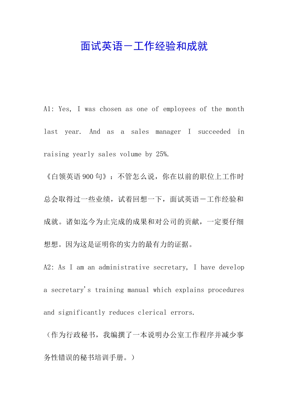 面试英语-工作经验和成就_第1页