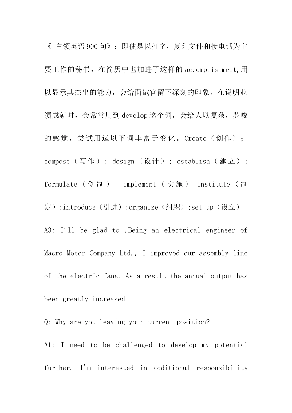 面试英语-工作经验和成就_第2页