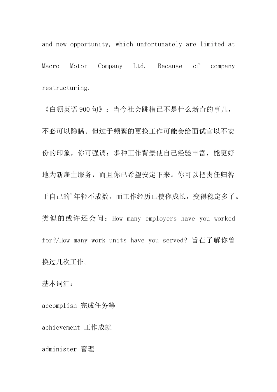 面试英语-工作经验和成就_第3页
