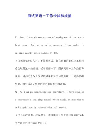 面试英语-工作经验和成就