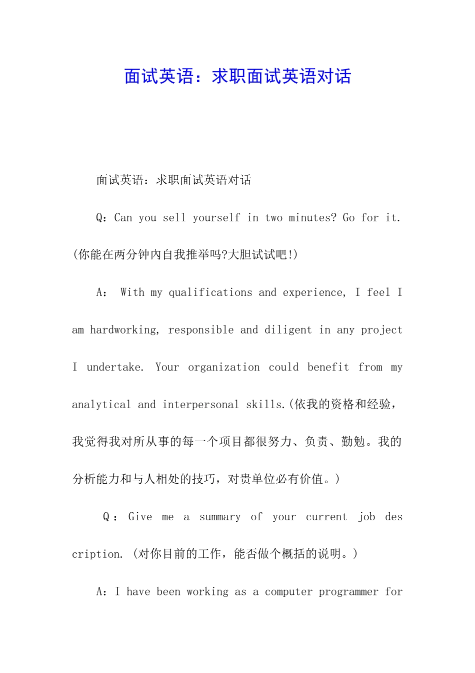面试英语：求职面试英语对话_第1页