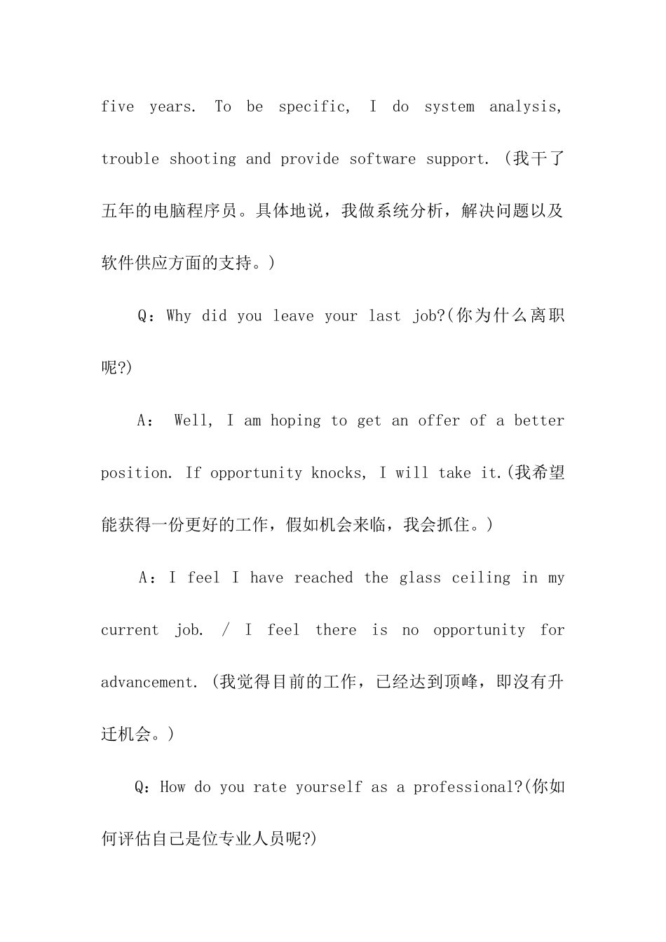 面试英语：求职面试英语对话_第2页