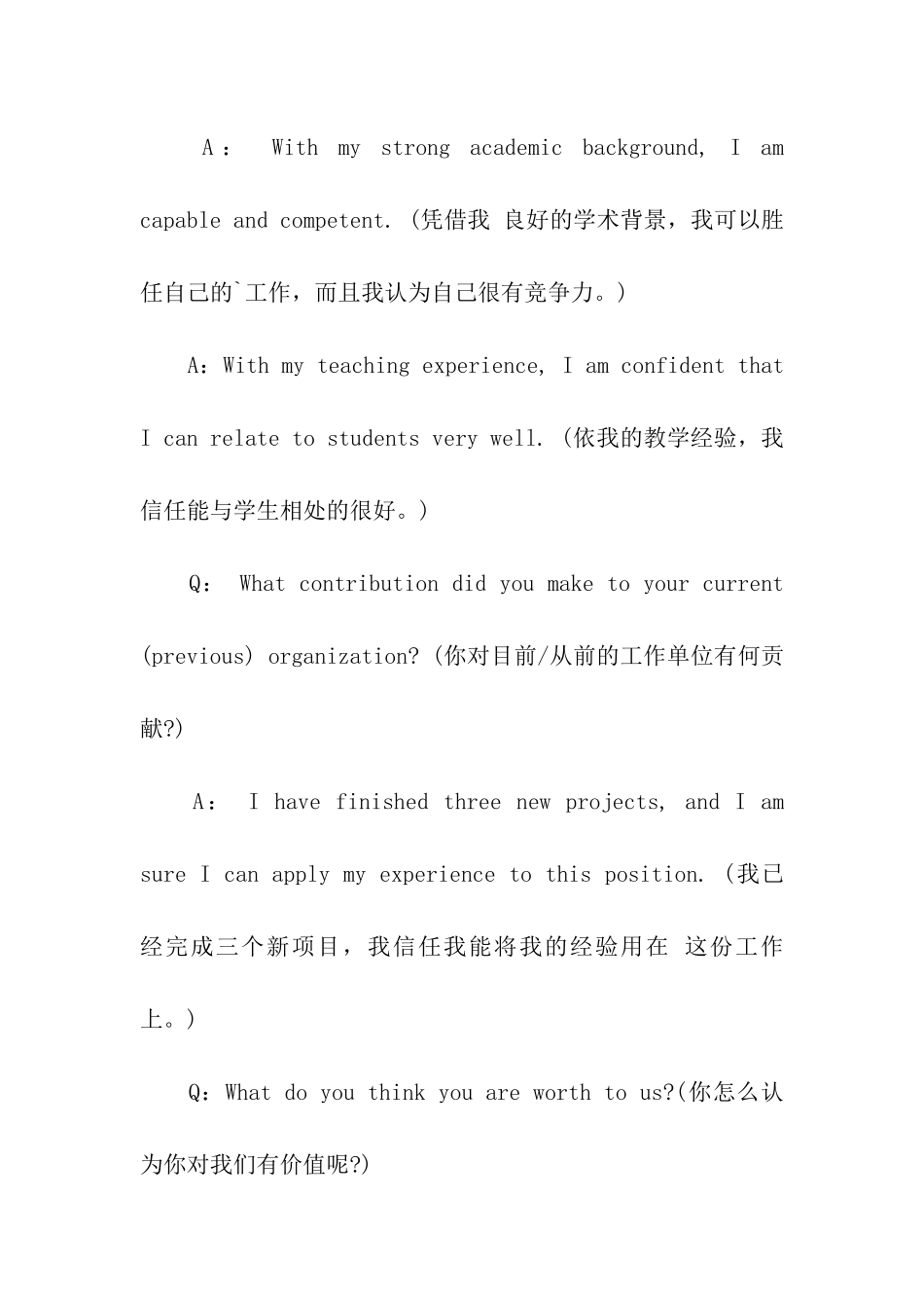 面试英语：求职面试英语对话_第3页