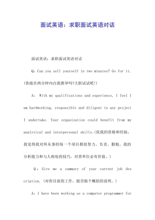 面试英语：求职面试英语对话