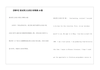 面试英文自我介绍锦集10篇