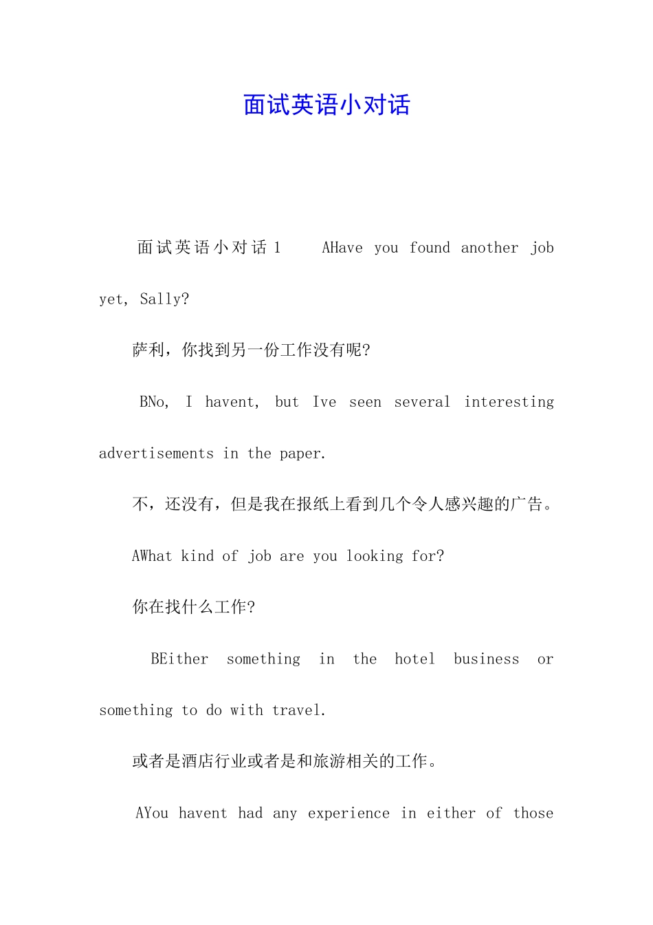 面试英语小对话_第1页