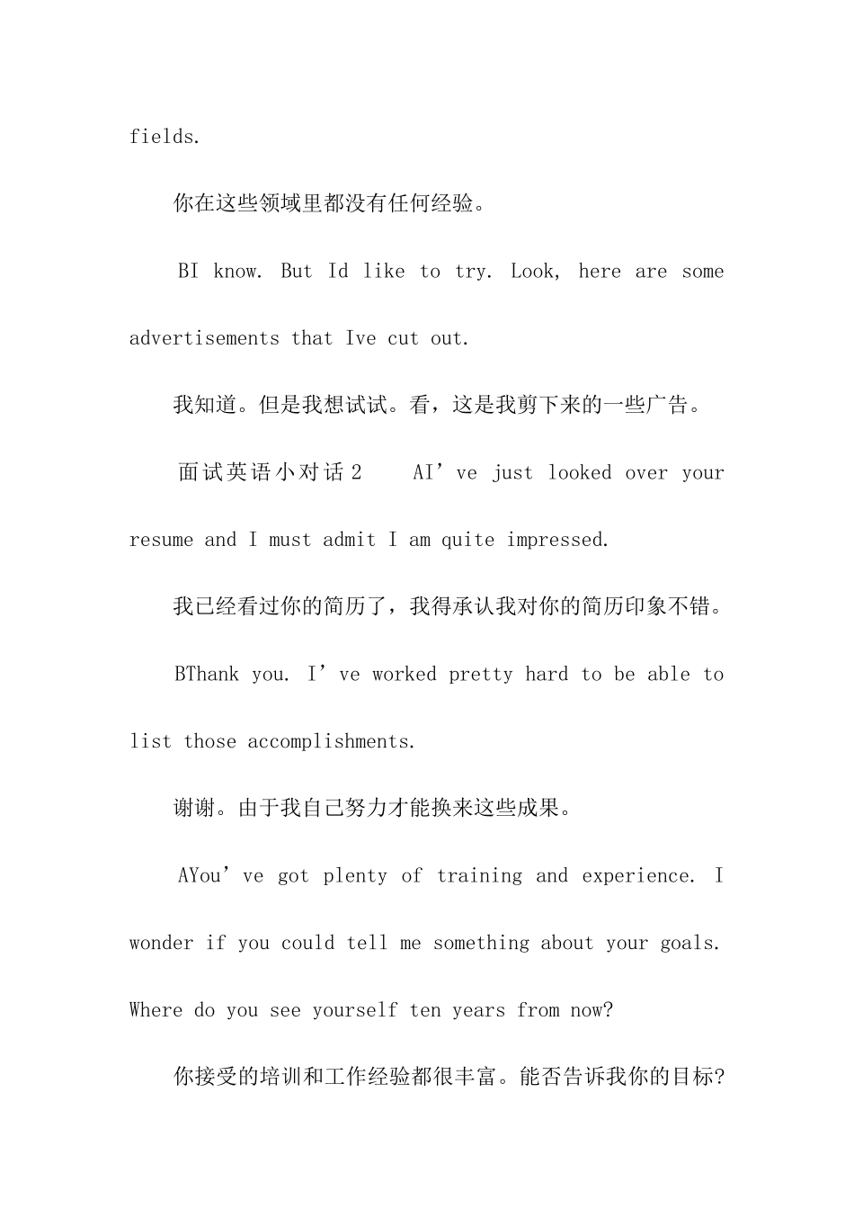 面试英语小对话_第2页