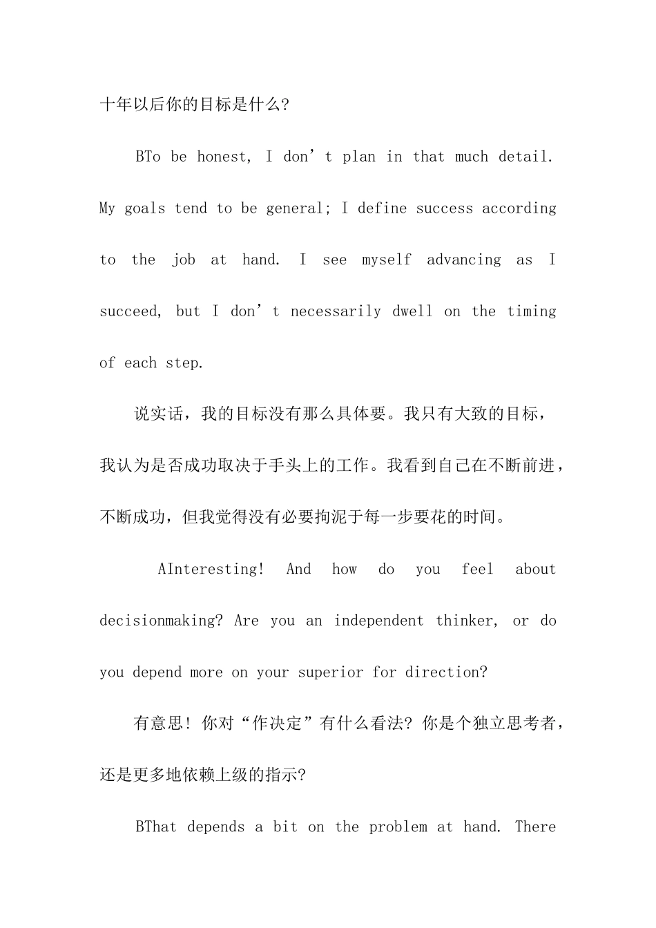 面试英语小对话_第3页