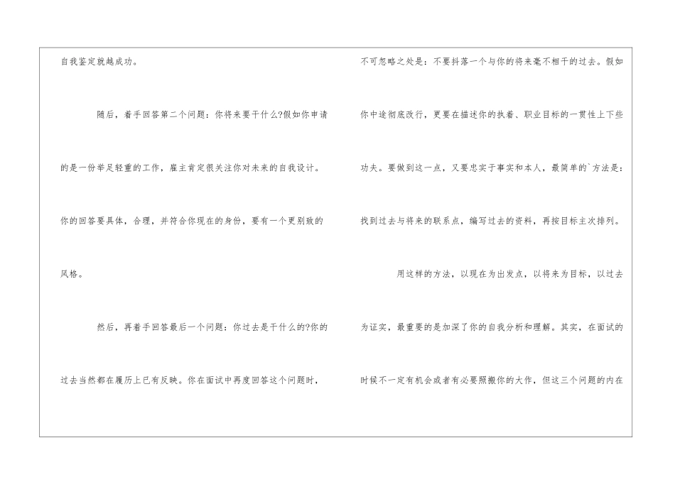 面试该如何自我介绍_第2页